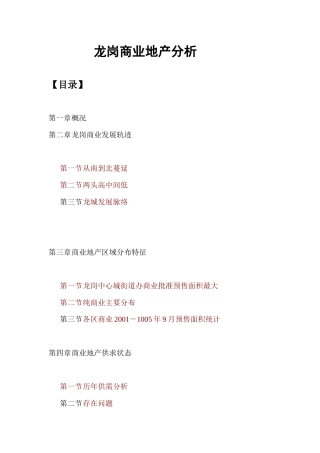 龙岗商业地产分析doc52