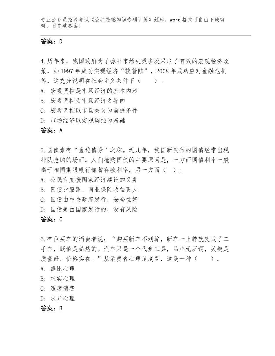2024年广东省公务员招聘考试《公共基础知识专项训练》（黄金题型）_第2页