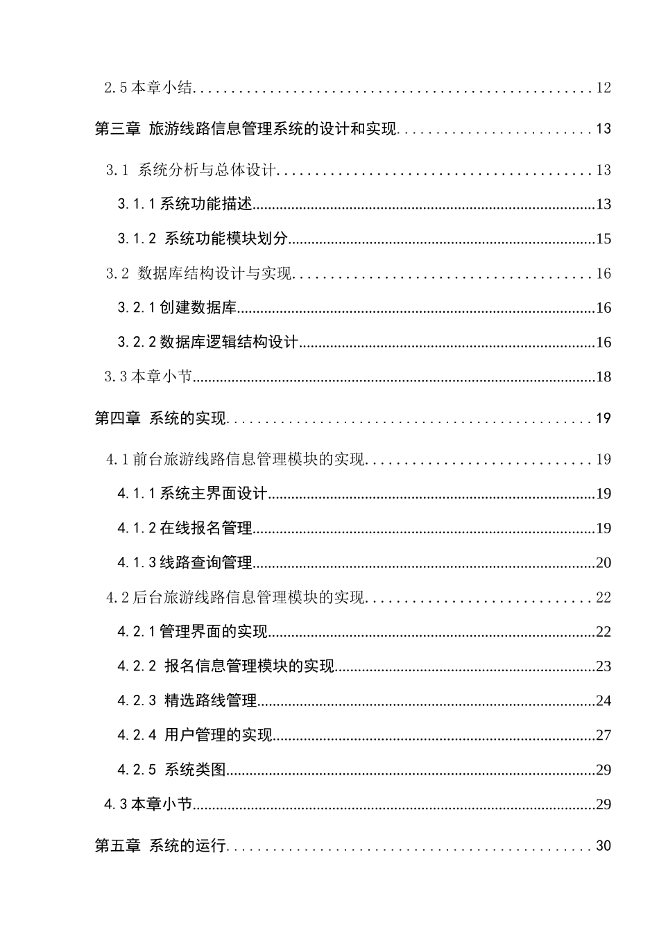 旅游线路信息管理系统_第2页
