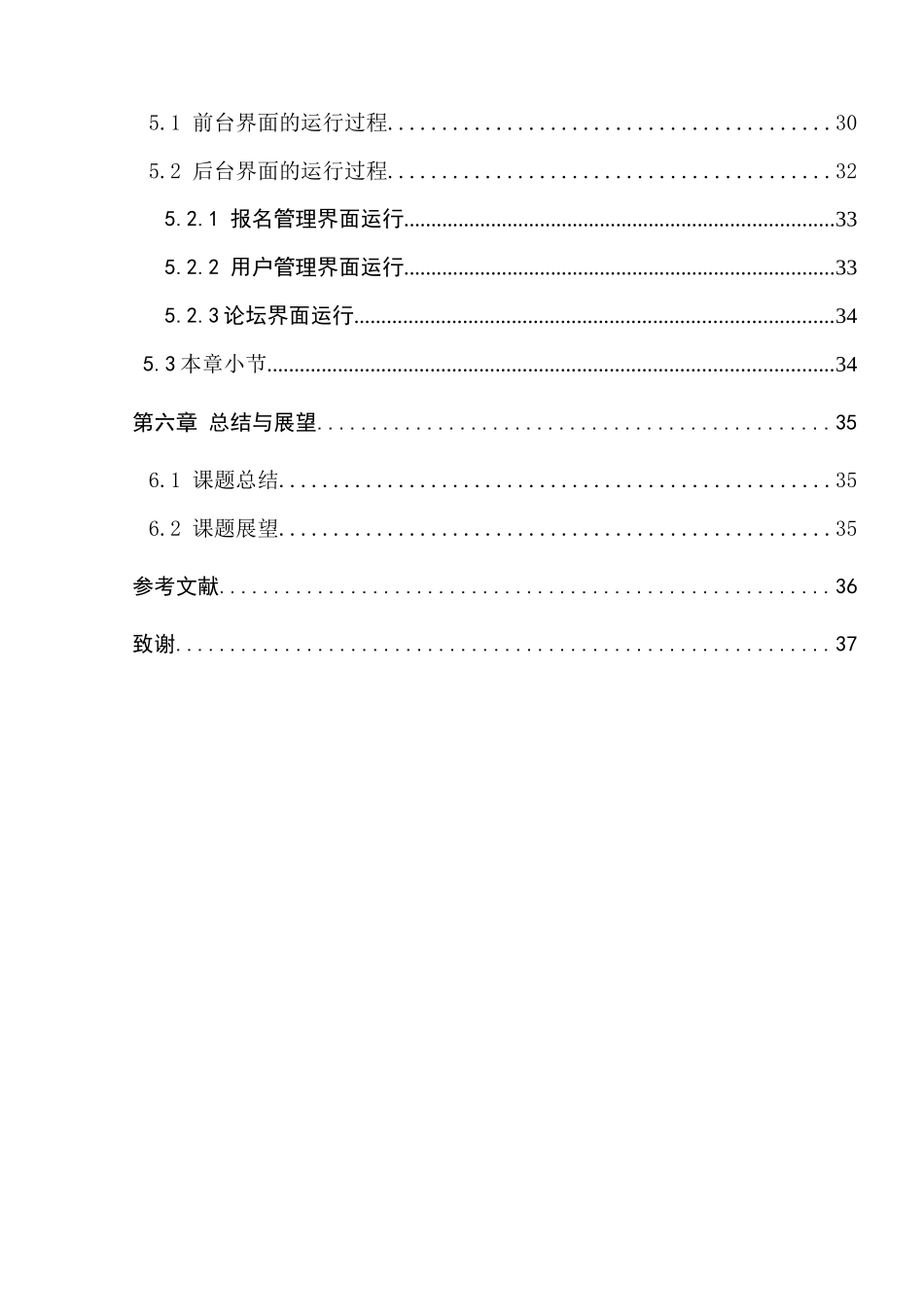 旅游线路信息管理系统_第3页