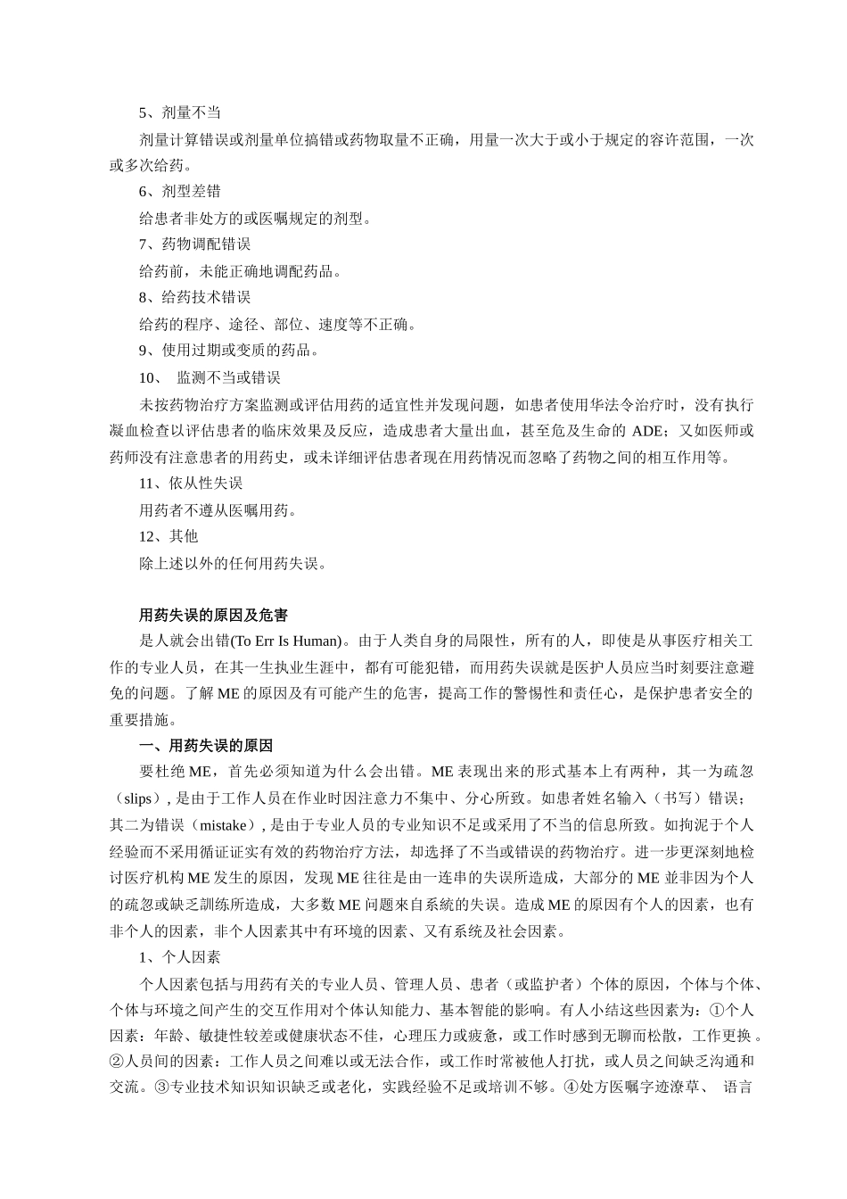 医疗机构用药失误的系统防范_第3页