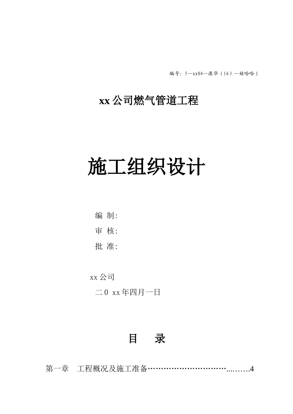 某燃气管道工程施工技术方案_第2页