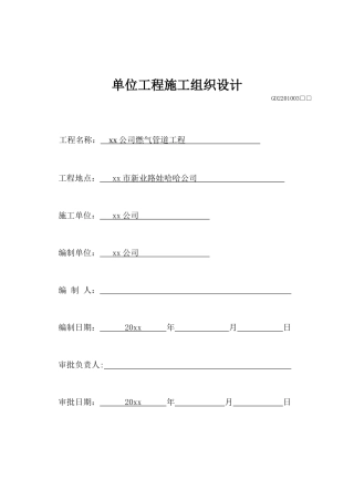 某燃气管道工程施工技术方案