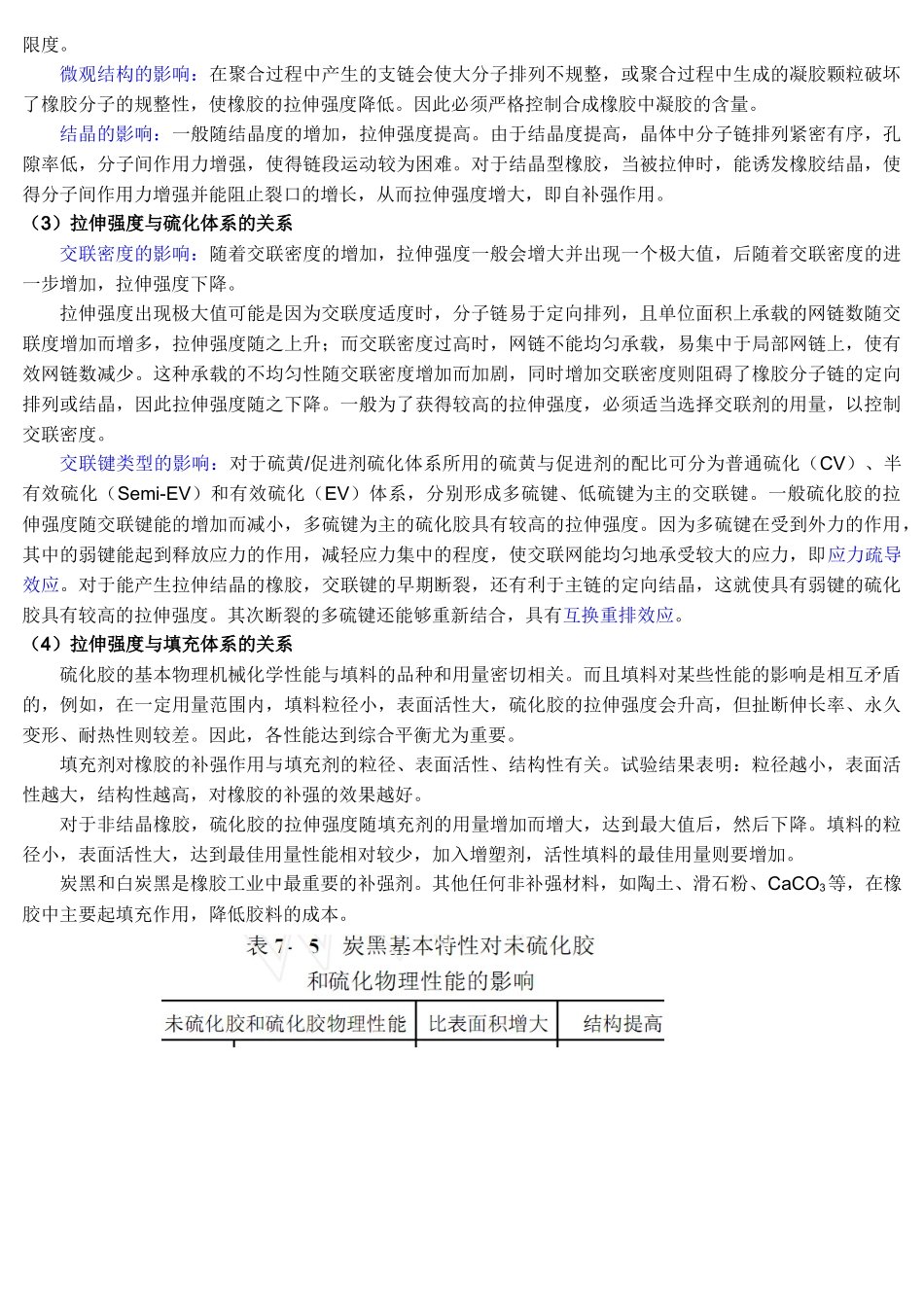 3 第三章 橡胶的配方设计 120213_第3页