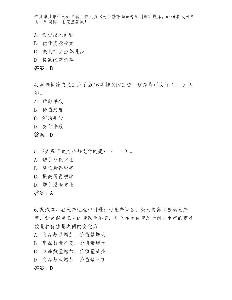 2024年河南省许昌县事业单位公开招聘工作人员《公共基础知识专项训练》题库（含答案）_第2页