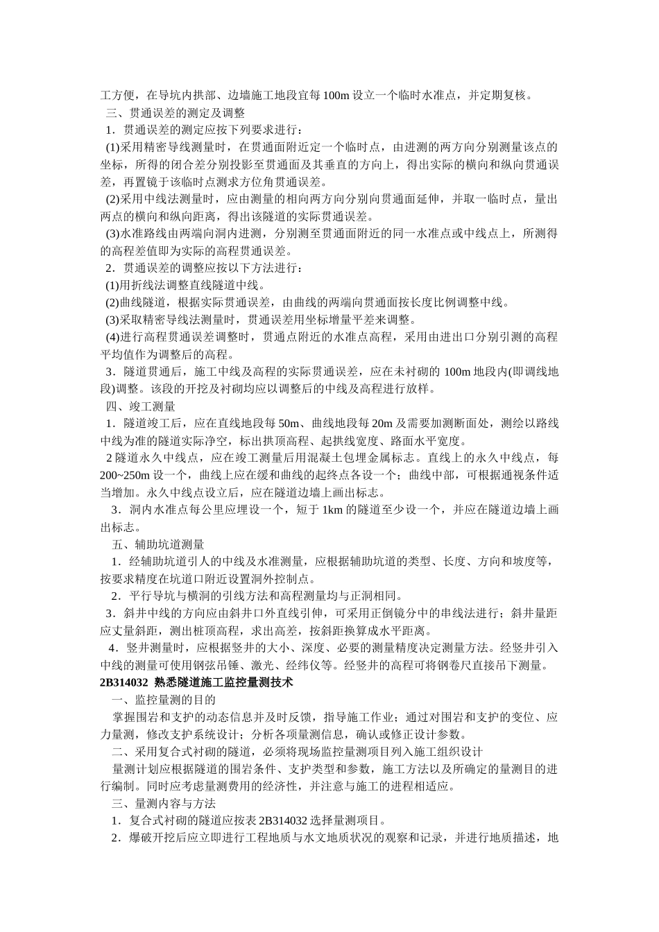 2B314020交通安全设施的构成与功能_第3页