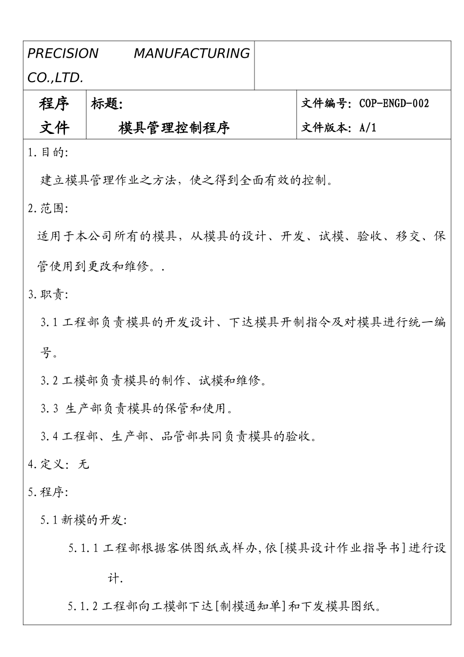 模具管理控制程序_第1页