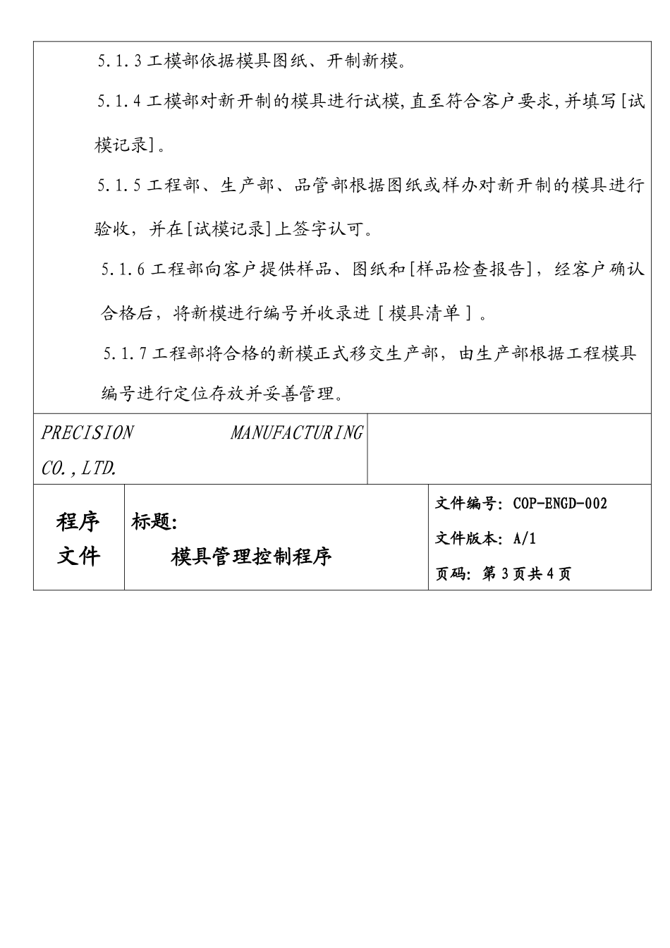 模具管理控制程序_第2页