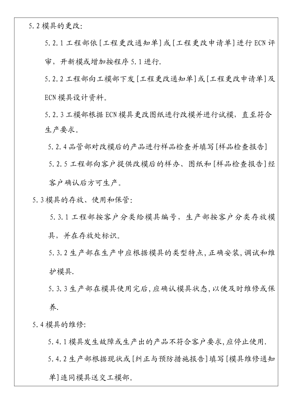 模具管理控制程序_第3页