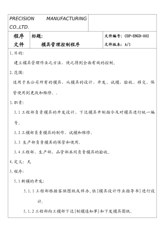 模具管理控制程序