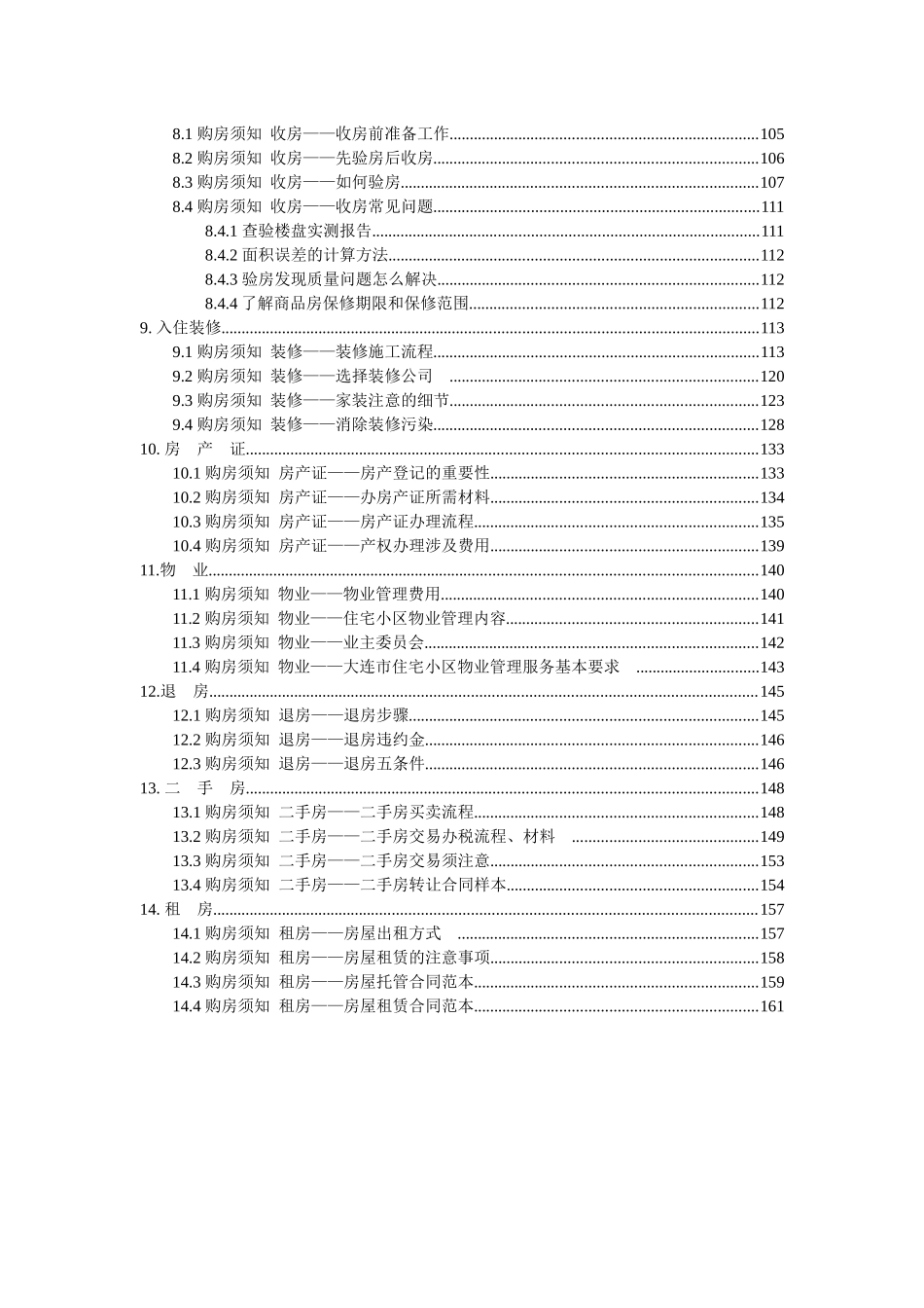 买房、装修、物业、租房手册培训_第2页