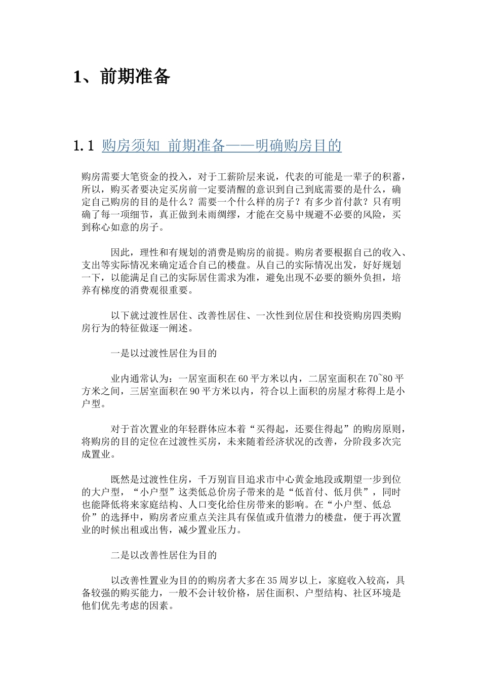 买房、装修、物业、租房手册培训_第3页