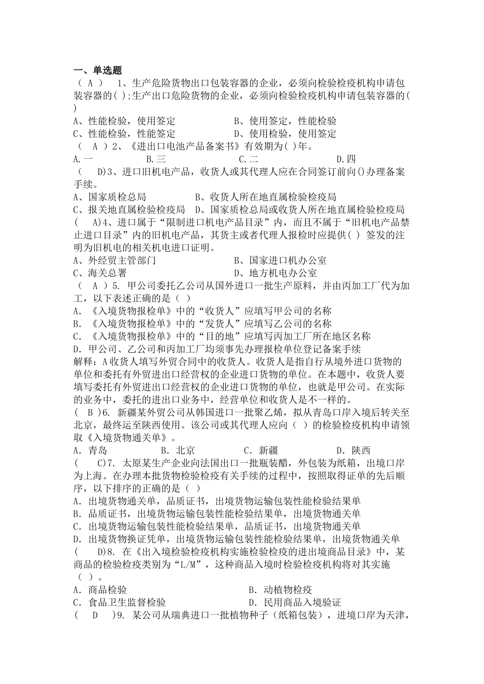 机电产品包装报检_第1页