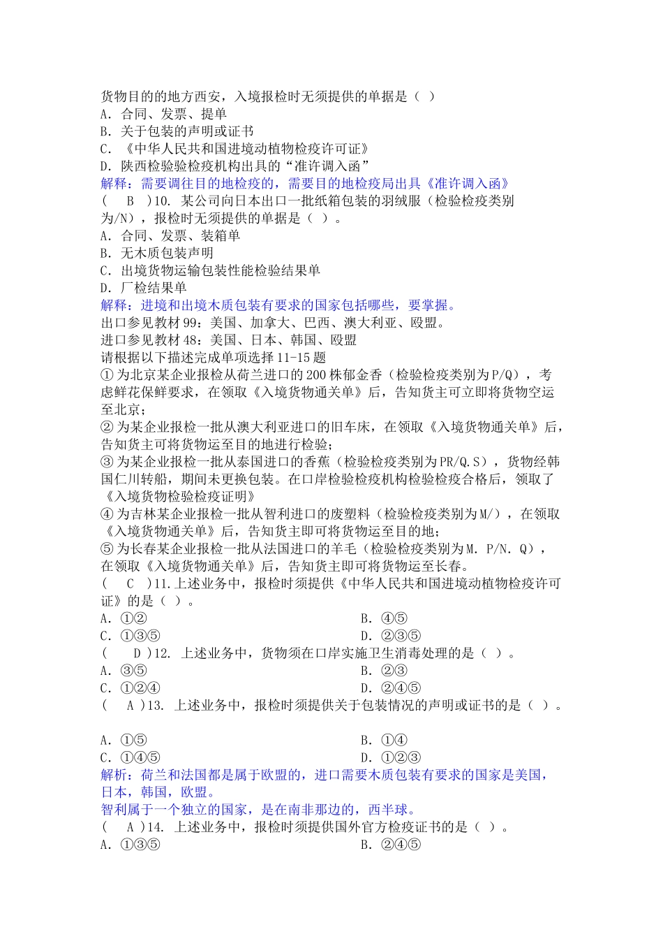 机电产品包装报检_第2页