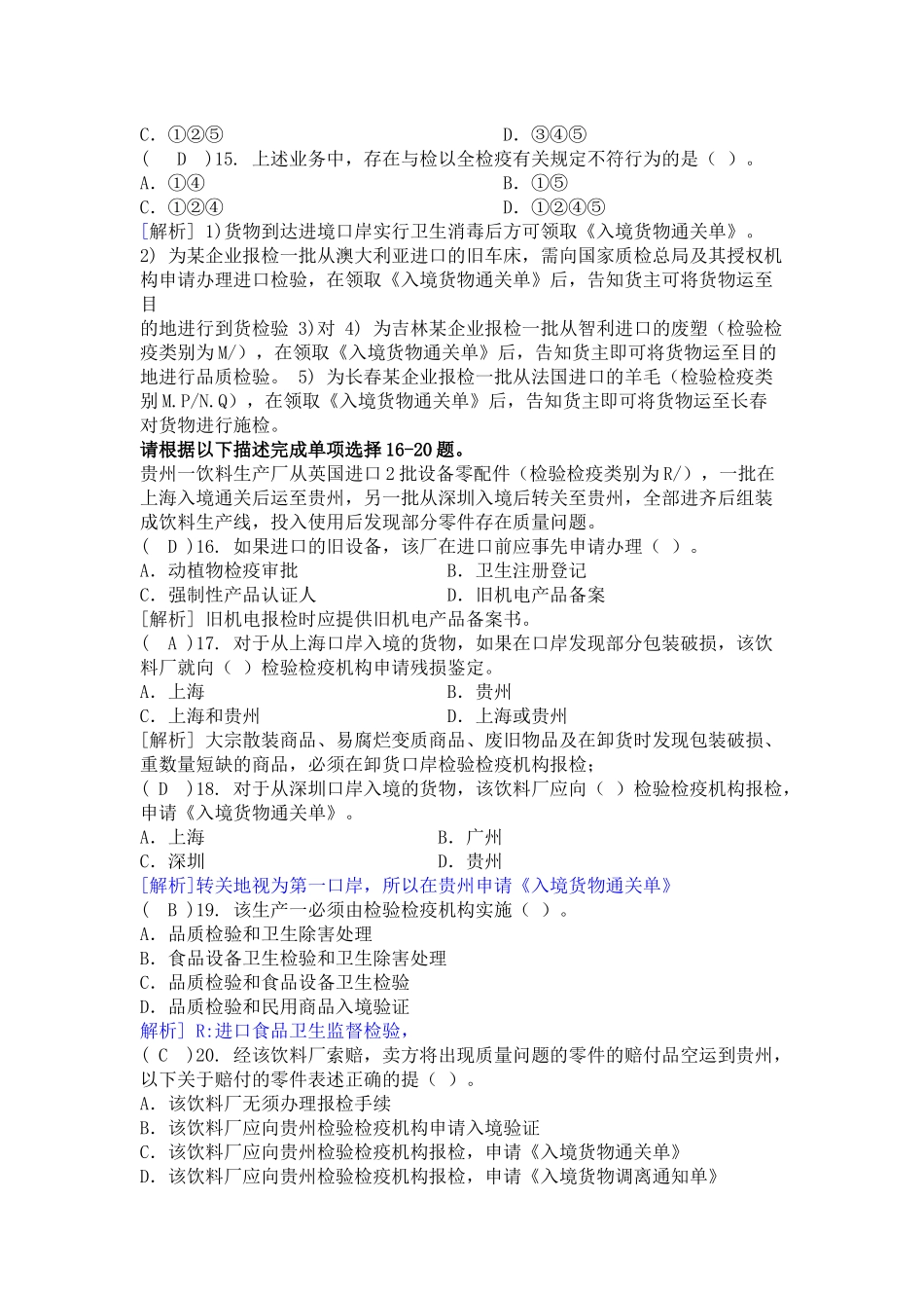 机电产品包装报检_第3页