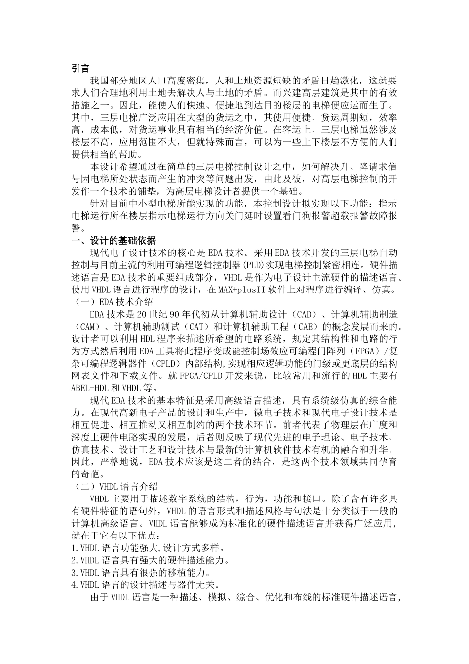 毕业设计基于PLD的三层电梯的控制设计_第3页