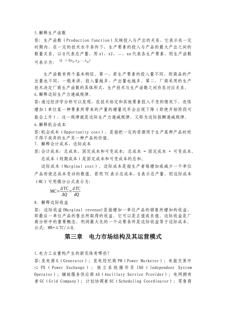 电力市场与电力经济课程学习_第3页