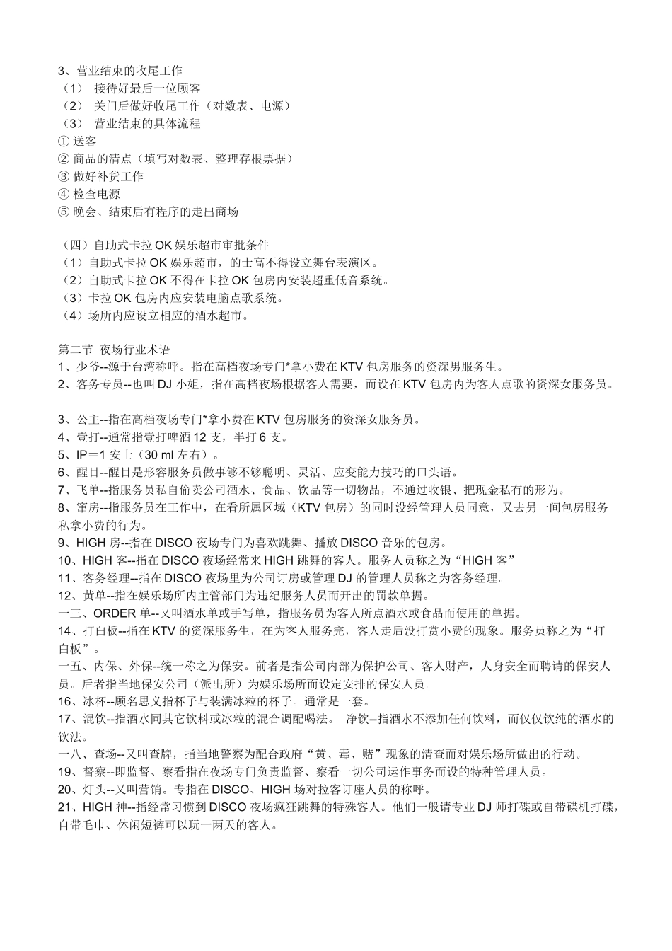 酒店夜场培训管理_第3页
