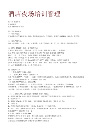 酒店夜场培训管理