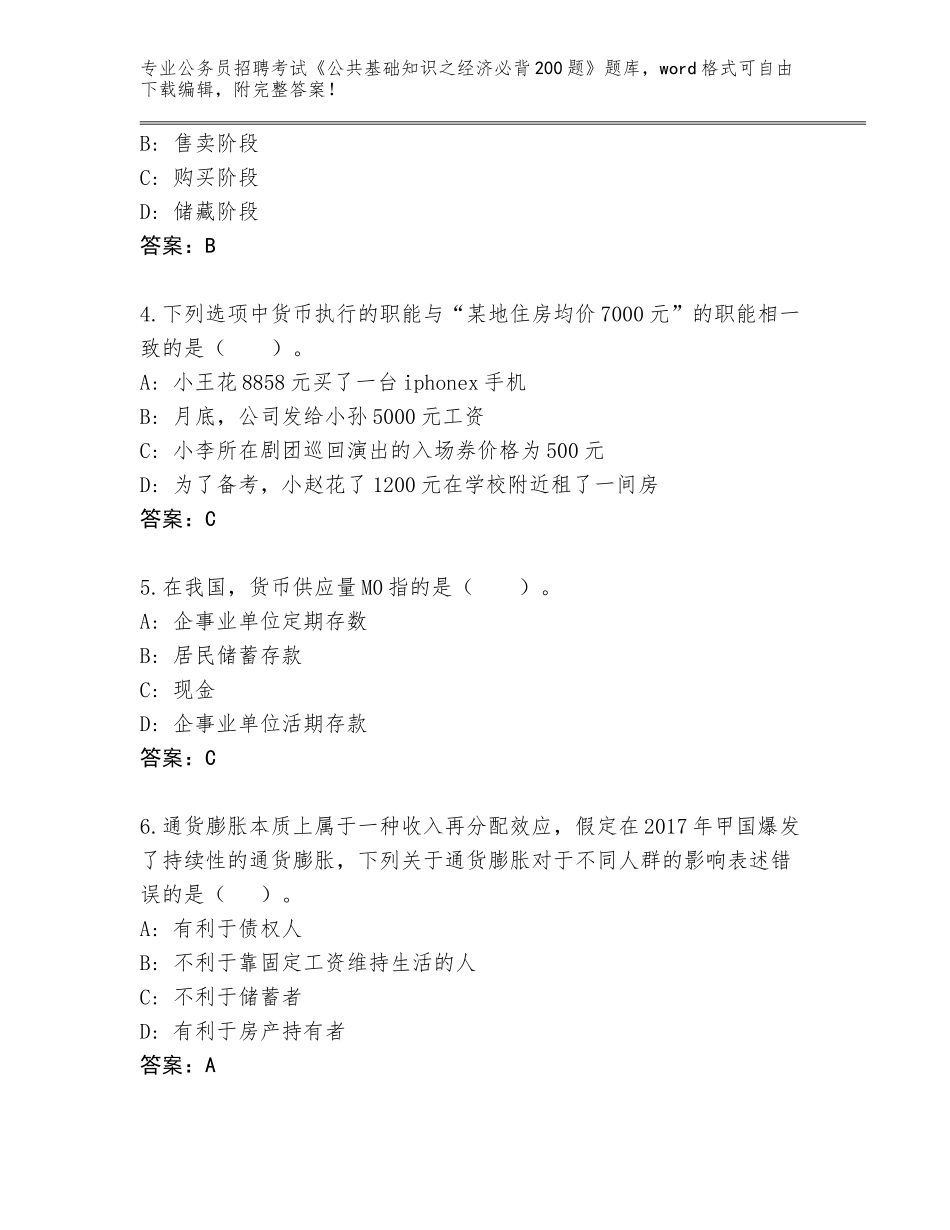 2024年湖南省北湖区公务员招聘考试《公共基础知识之经济必背200题》题库（含答案）_第2页