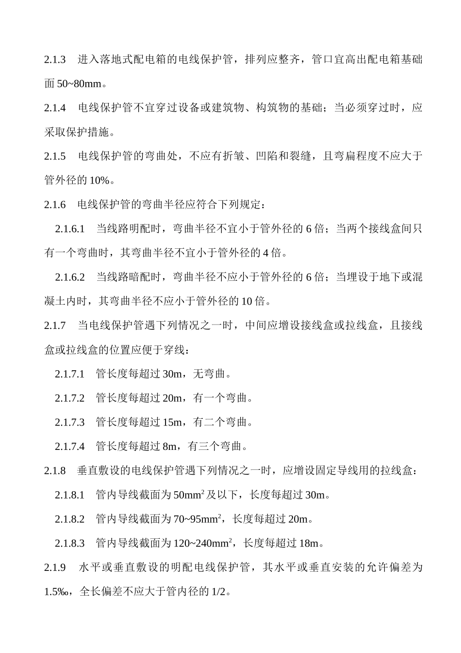 电气工程1kv及以下工程规范分析_第3页