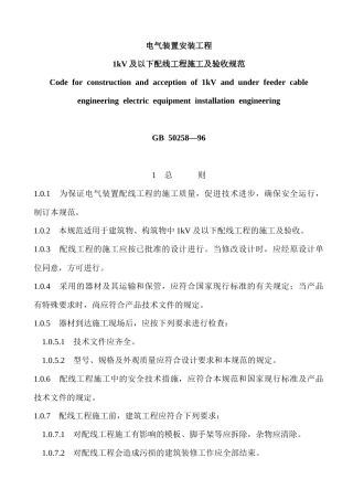 电气工程1kv及以下工程规范分析