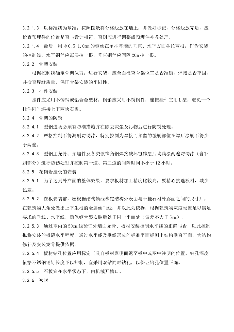 石材幕墙工程施工工艺标准介绍_第3页