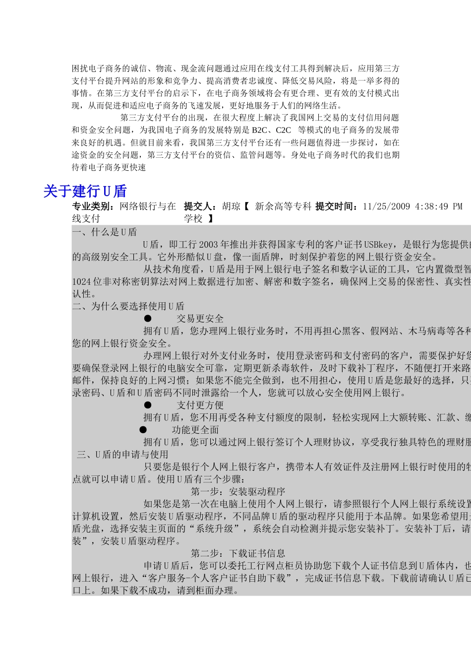 第三方电子支付平台现状及发展前景_第2页