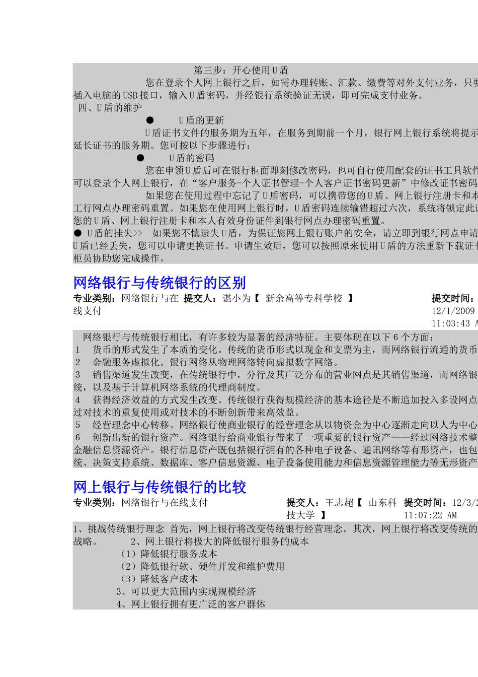 第三方电子支付平台现状及发展前景_第3页