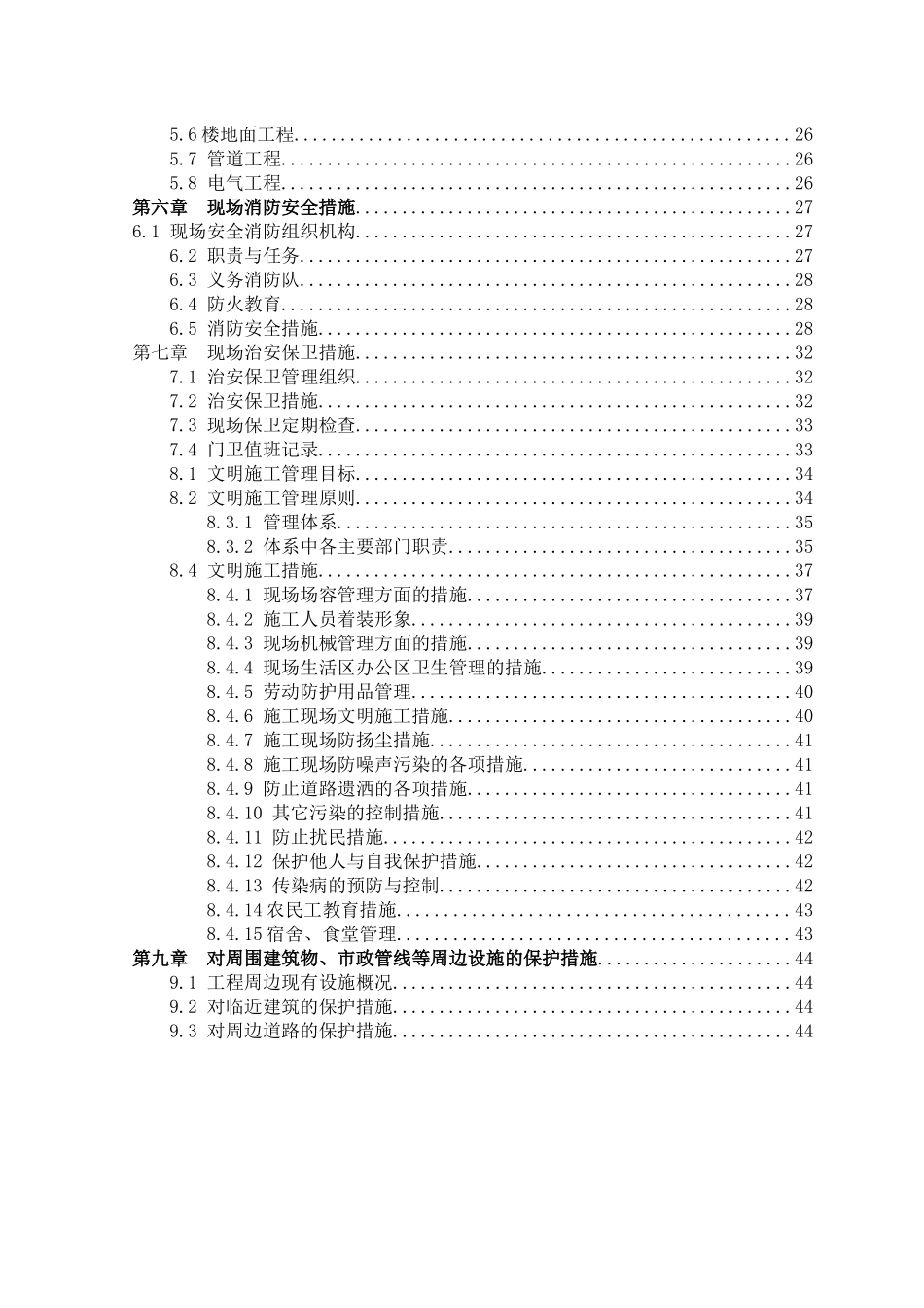 腾飞项目安全文明施工方案_第3页