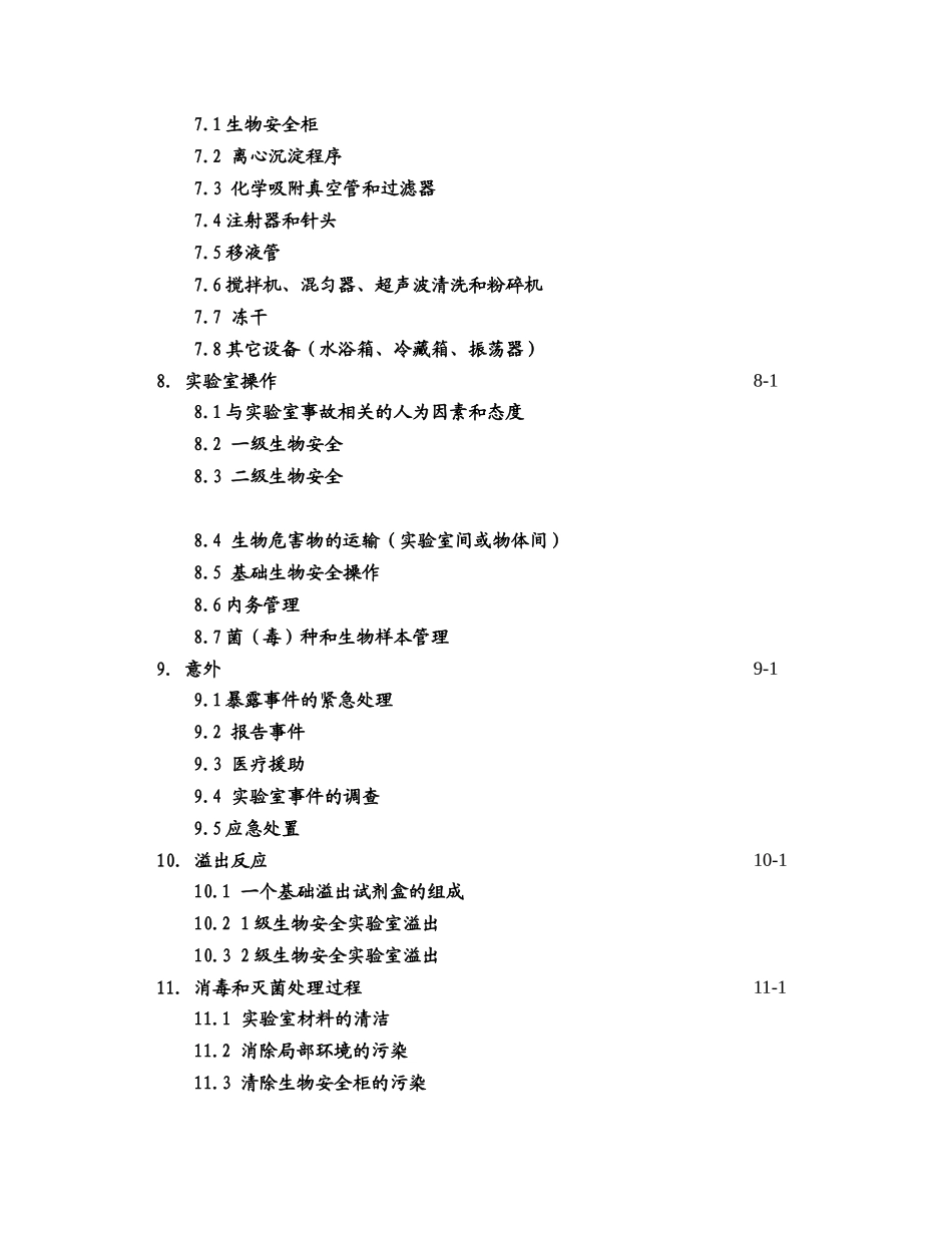 检验科生物安全手册哈哈再赚点分_第3页