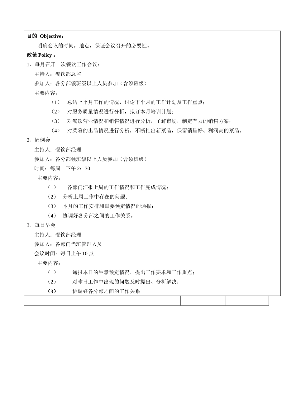 餐饮部政策与程序-_第2页