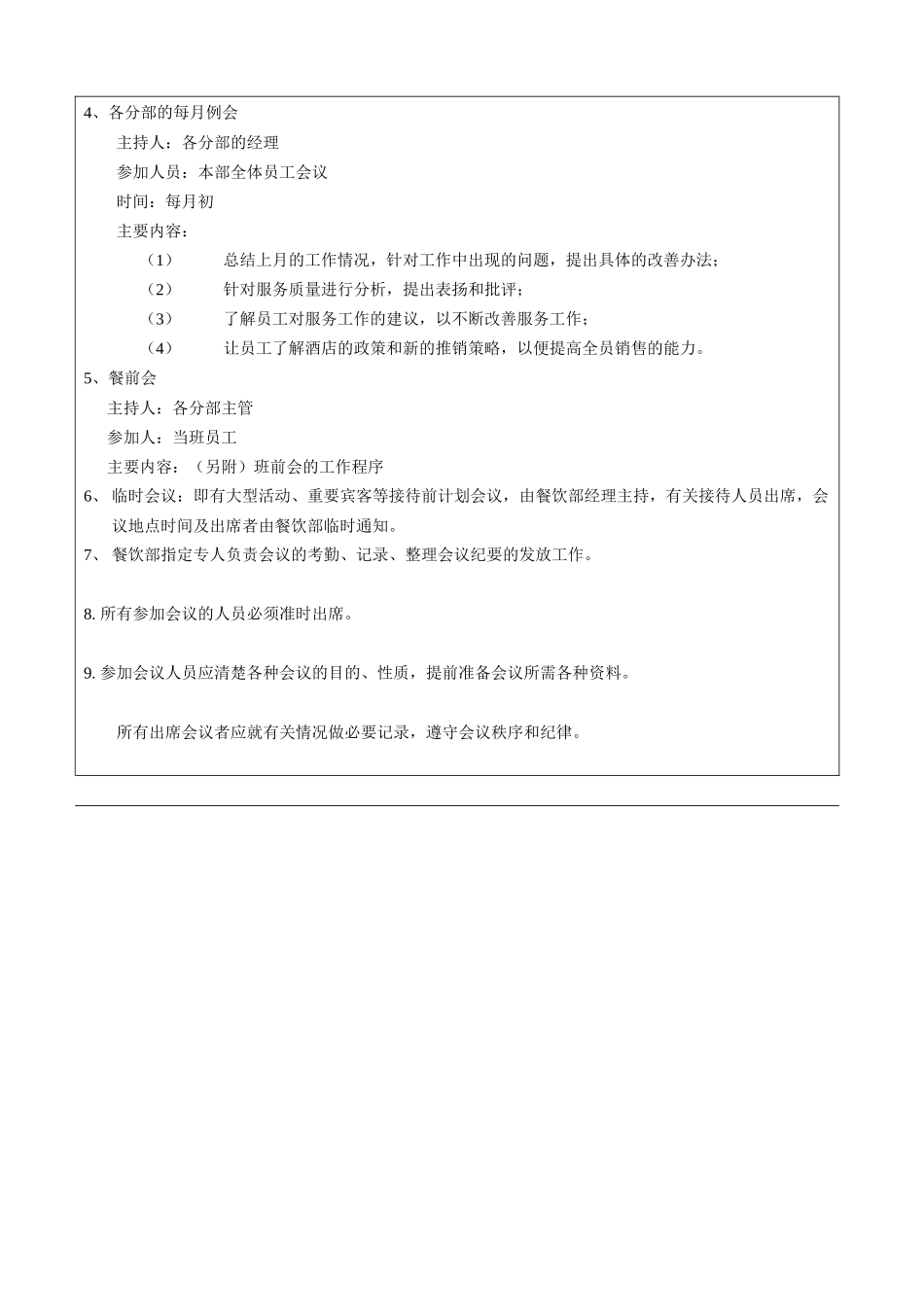 餐饮部政策与程序-_第3页