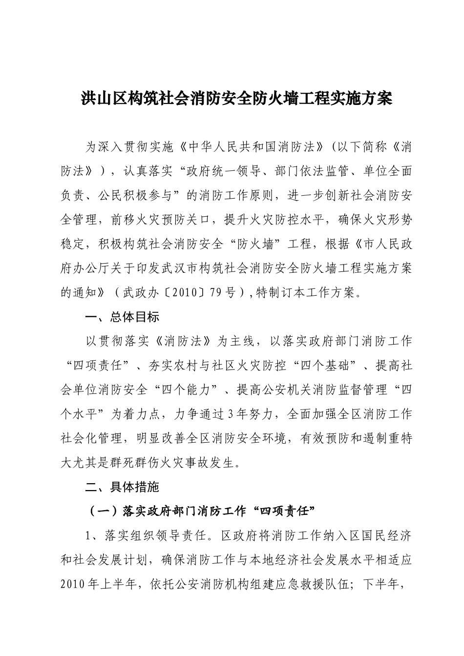 洪山区构筑社会消防安全防火墙工程实施方案_第2页
