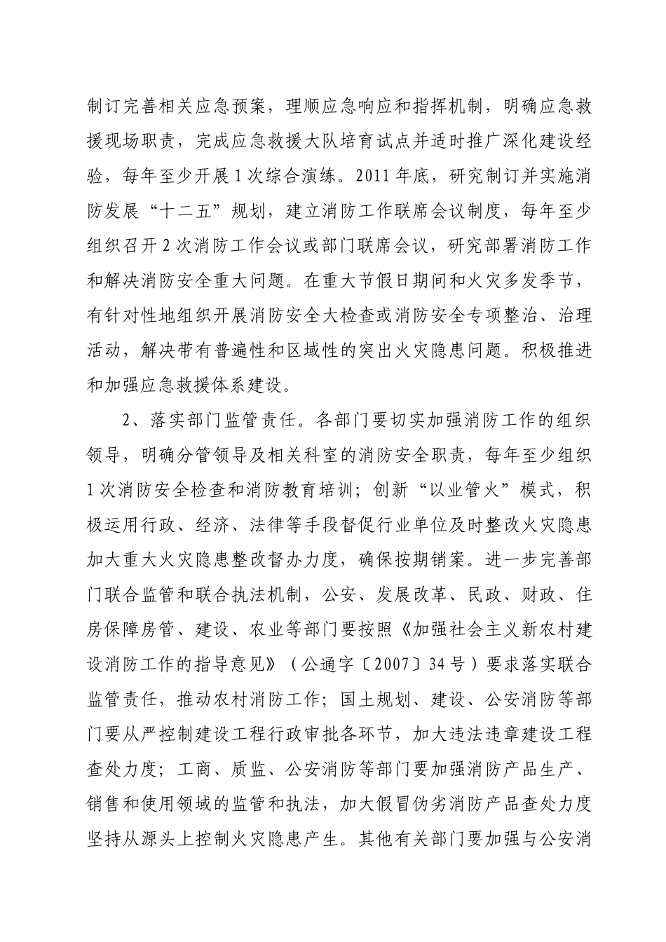 洪山区构筑社会消防安全防火墙工程实施方案_第3页