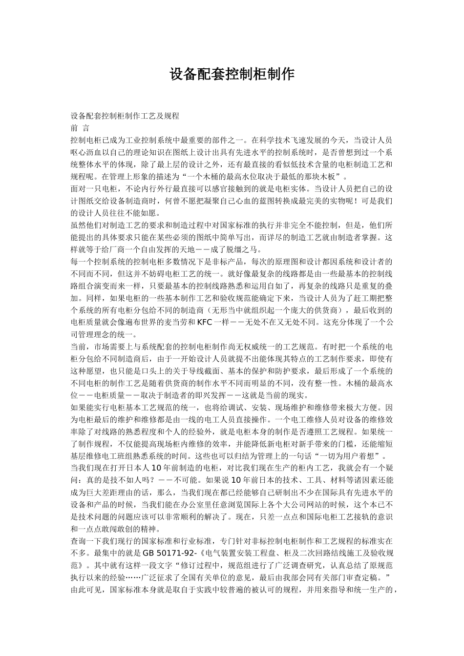 设备电气配套控制柜制作_第1页