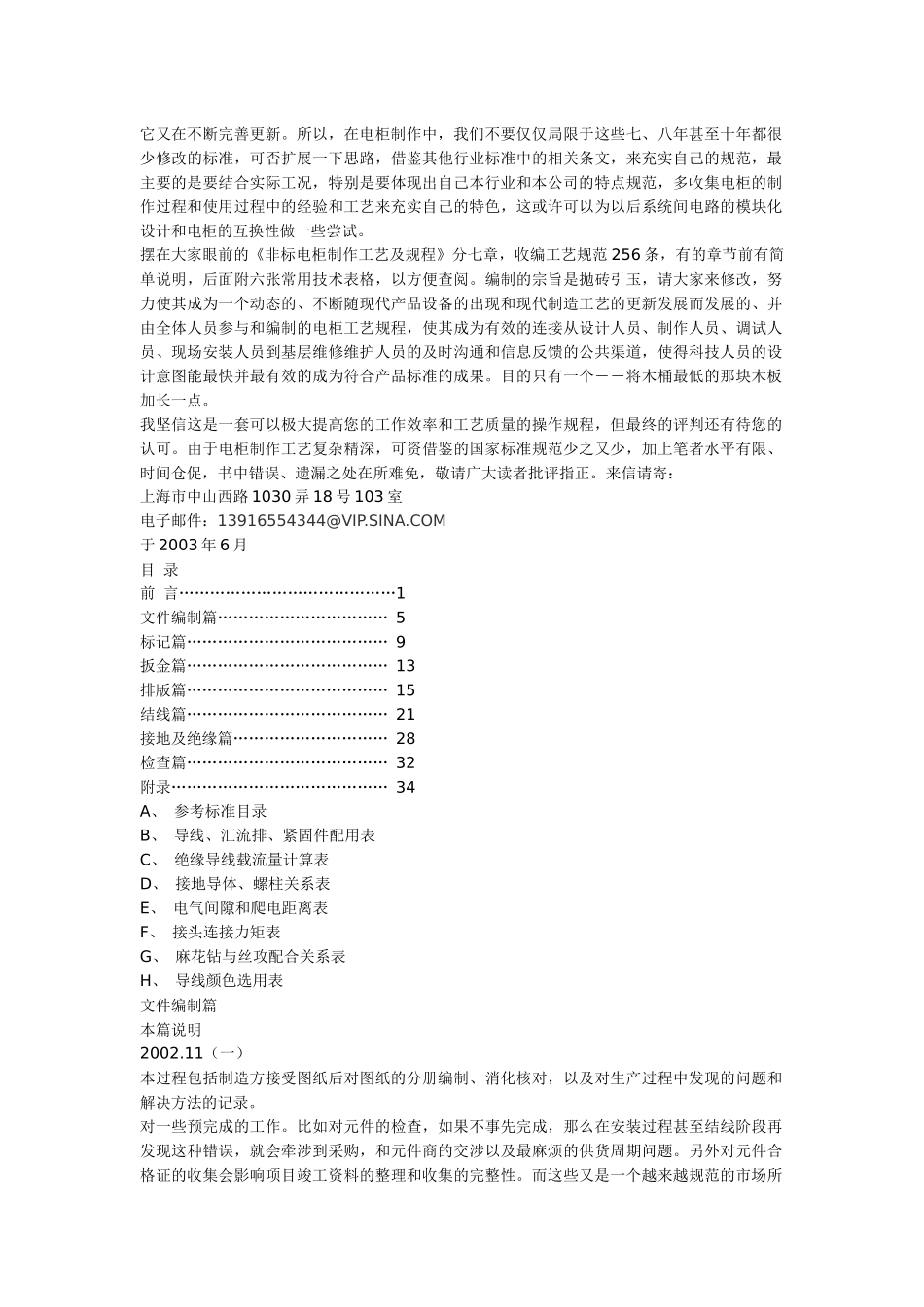 设备电气配套控制柜制作_第2页