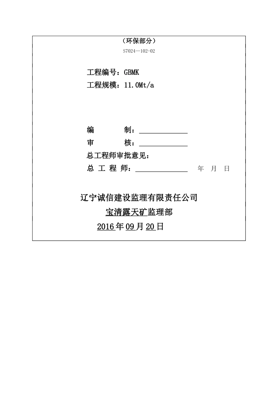 煤矿工程监理规划_第2页