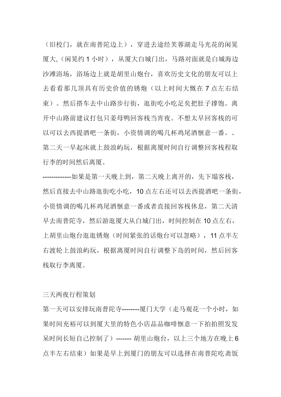 XXXX史上最全厦门旅游行程安排(附厦门客栈推荐)_第2页