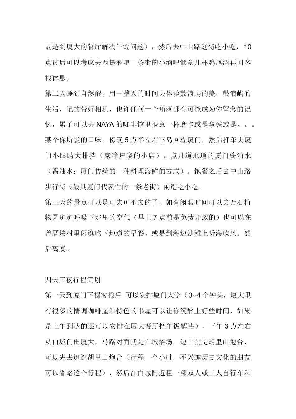 XXXX史上最全厦门旅游行程安排(附厦门客栈推荐)_第3页