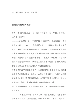 XXXX史上最全厦门旅游行程安排(附厦门客栈推荐)