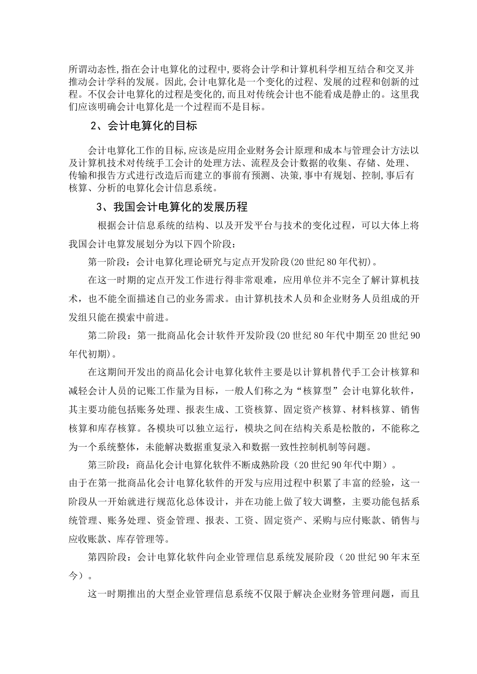 会计电算化工作中存在的问题及对策_第2页