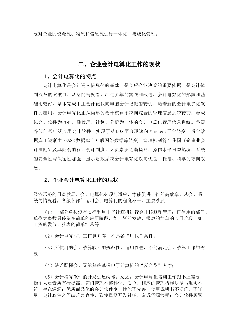 会计电算化工作中存在的问题及对策_第3页