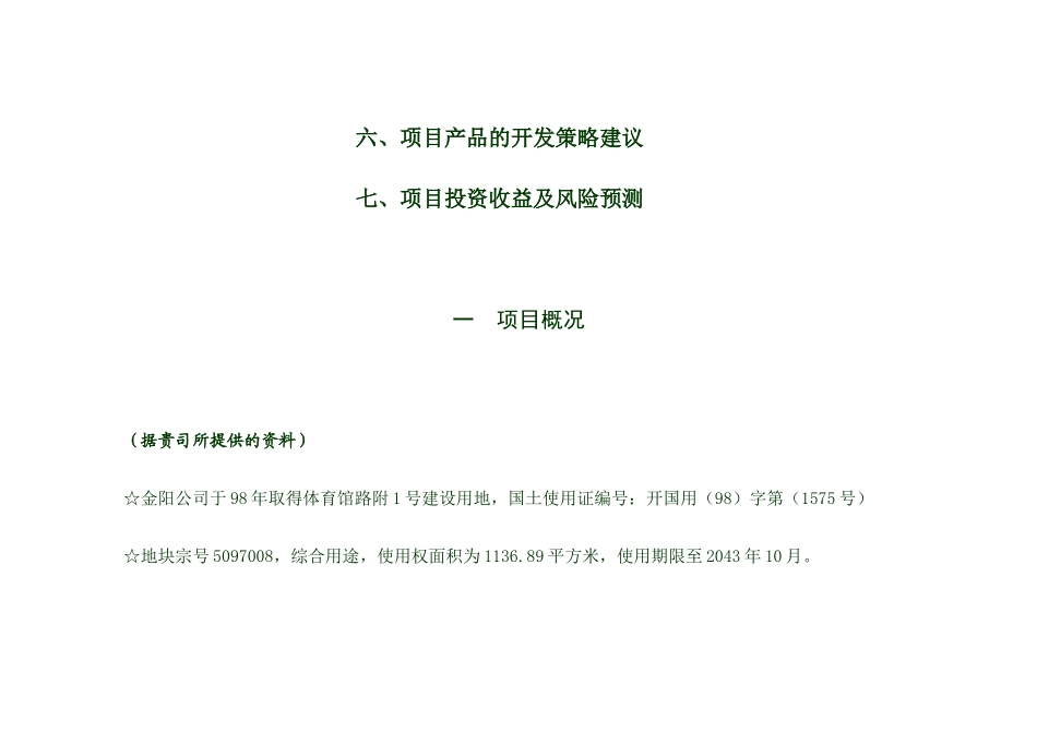 长沙房地产项目管理讲义_第3页