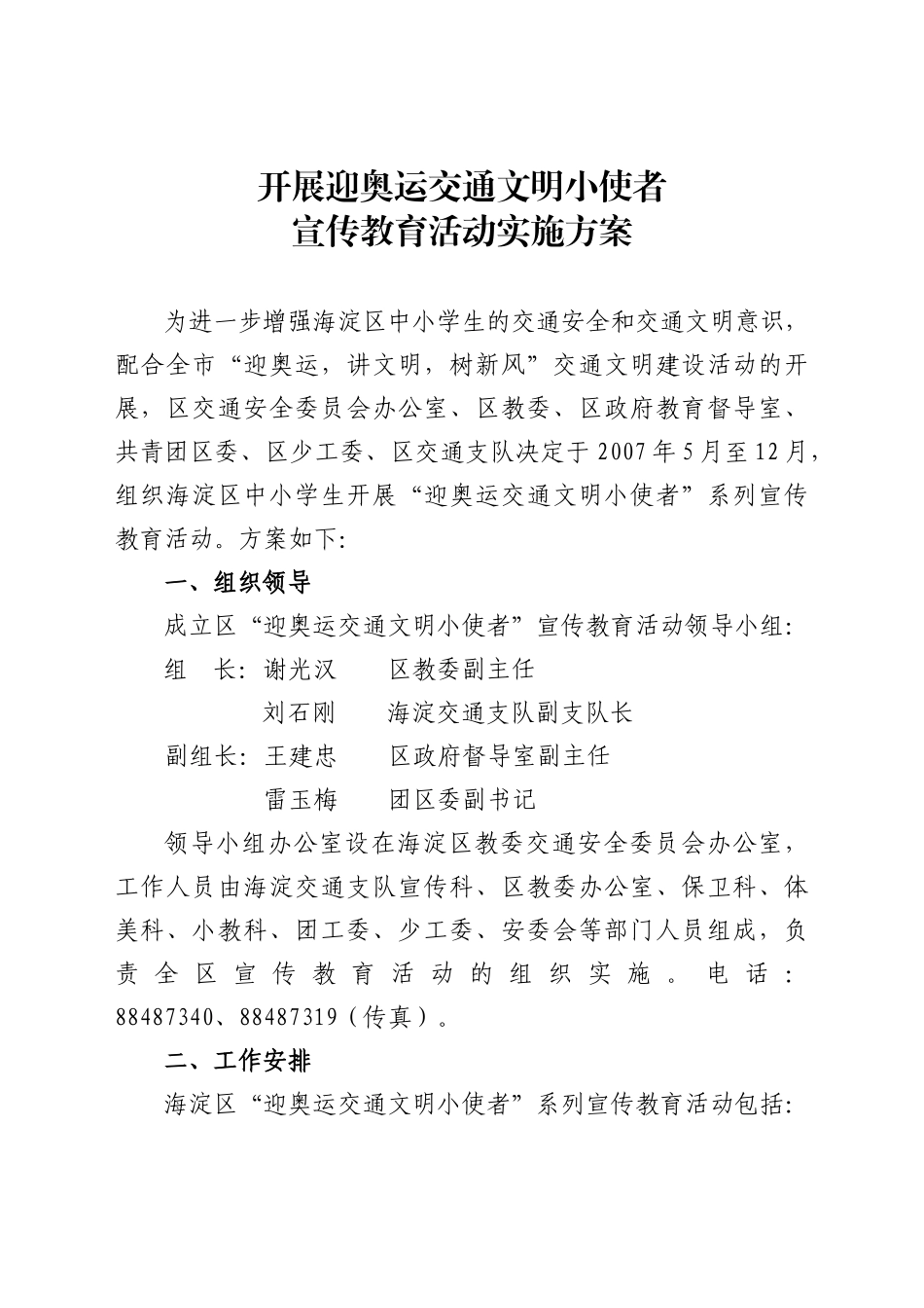 海淀区交通安全委员会办公室_第2页