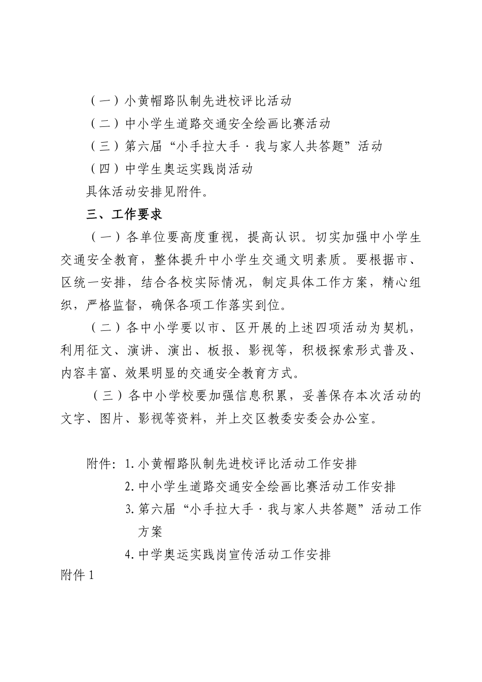 海淀区交通安全委员会办公室_第3页