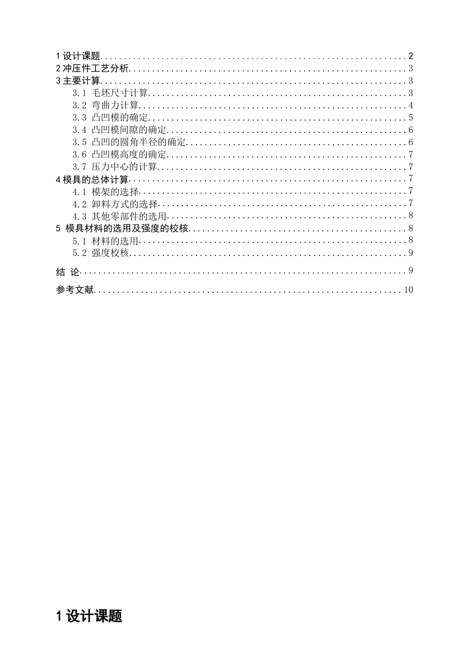 冲压模具课 程设计_第2页