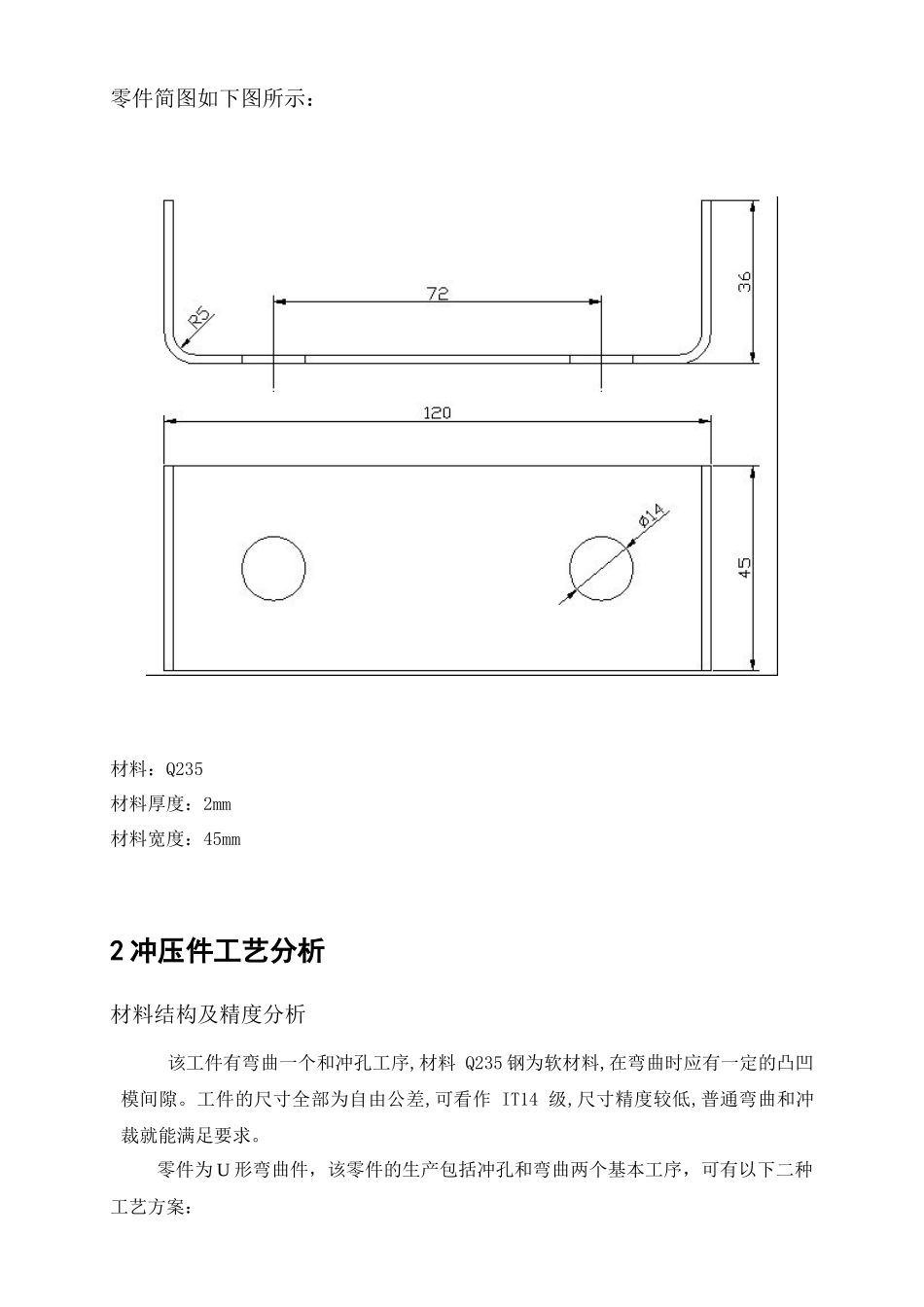 冲压模具课 程设计_第3页