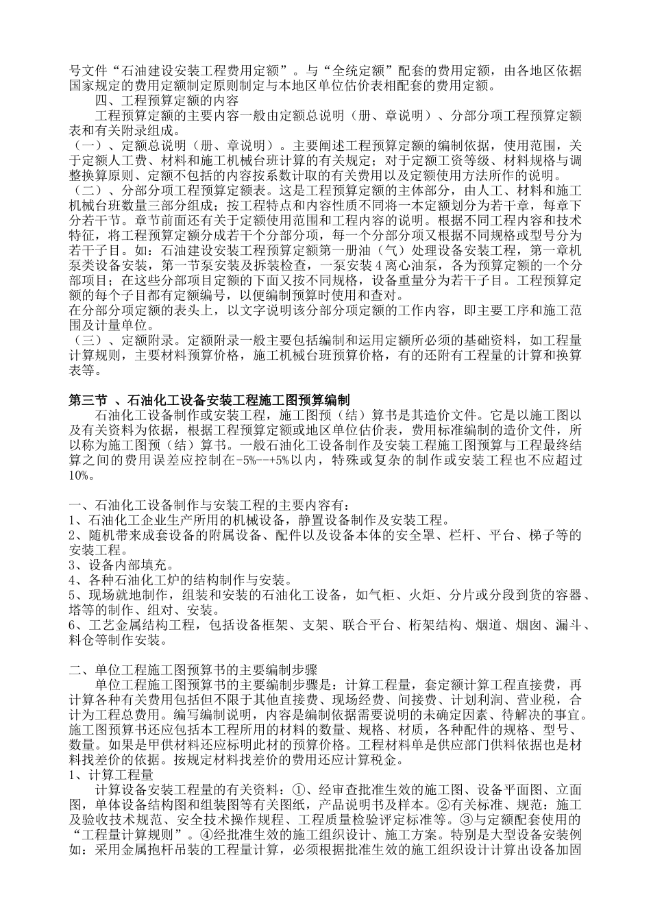 设备安装工程预算培训讲义(石油石化工程)_第3页