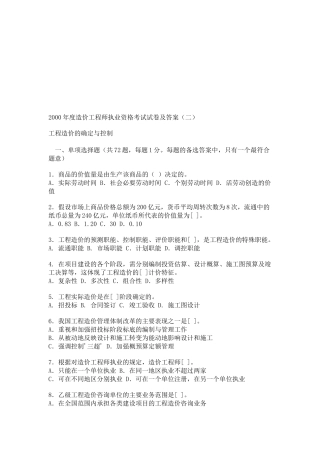 某年度造价工程师执业资格考试试卷及答案